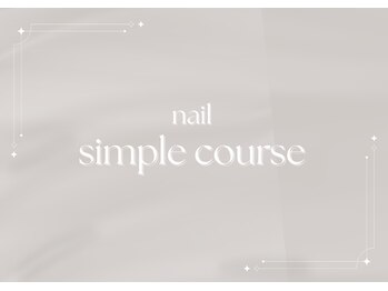 定額シンプルコース