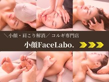 小顔フェイスラボ 浜松店(小顔FaceLabo.)