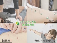 アイメディカル鍼灸整骨院