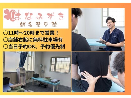 はなみずき鍼灸整骨院 おゆみ野中央院の写真
