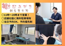 はなみずき鍼灸整骨院 おゆみ野中央院