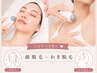 【何度でもOK☆】お顔脱毛+わき脱毛+毛穴吸引+美肌パック