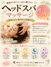 学割U24 癒しのドライヘッドスパ30分 ¥3200