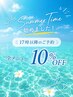 平日サマータイム♪１７時以降【全メニュー・全クーポン１０％ＯＦＦ】