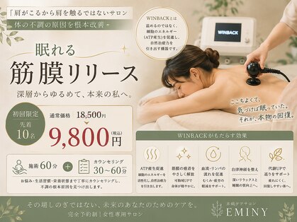 エミニー(EMINY)の写真