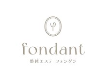 フォンダン(fondant)/身体と心がとろけるフォンダン
