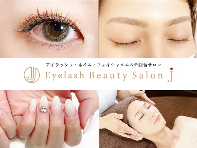 Eyelash Beauty Salon J アイ・ネイル・フェイシャル・エステ