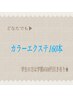 【ブラウンやくすみカラ-でお洒落まつげに】カラーエクステ160本〈上まつげ〉