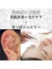 再来口コミ割美肌改善＋毛穴ケア×耳つぼジュエリー！（95分）実質耳つぼ無料