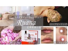 ルアナ(Ruana)