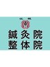 電話予約可　 顔ツボ&頭皮+ボディ  120分