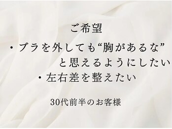 ソワ(soie)/サイズアップ＆ツンと上向き