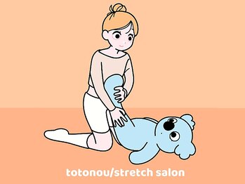 TOTONOUストレッチsalonの写真/【整体師監修のストレッチ専門サロン◇】完全個室×駅チカで通いやすさ◎整いながらリラックス♪