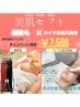 【春キャンペーン！】美肌セット☆顔脱毛×ハイドロスプラッシュ！