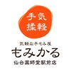 もみかる 仙台薬師堂駅前店ロゴ