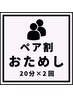 【ペア割】初回お試しホワイトニング☆（1日で）20分×2回照射※電話予約限定