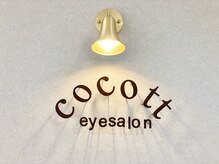 ココット(cocott)の雰囲気（パリジェンヌ/リフトカール/パリエク/バインドロック）