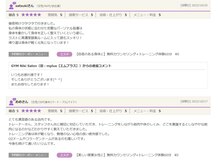 ジムニキサロン(GYM Niki Salon)/リニューアル前の口コミページ11