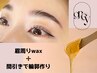 【美眉◎】eyebrow wax styling　¥5500