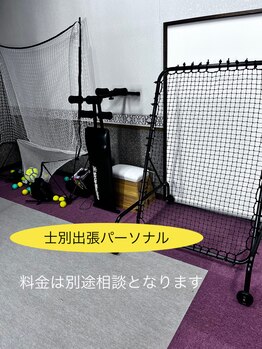 リオラ(Liora)/出張整体×トレーニング