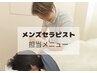 【平日限定／初回にも】姿勢×骨盤×ストレッチ整体 60分 6,950円→6,450円