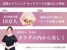 キャロリーヌ 大宮店の雰囲気（キャロリーヌが選ばれる理由は？[毛穴/リンパ/メンズ/大宮駅]）