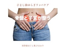 田舎家ほぐし処 ひまわり