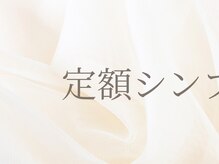 リベレ(LIBELLE)/【定額シンプルデザイン】コース