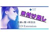 【まつ毛エクステ】LEDリペア / 上質毛オードリー付け足し 100本 ¥6,500
