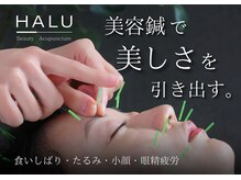 ハル(HALU)