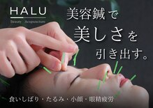 ハル(HALU)