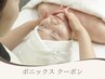 ボニックスクーポン※単体での予約は不可となります