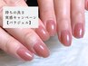 平日限定/ワンカラー手元印象 -5歳【パラジェル＆オフ無料】9,350⇒7,800