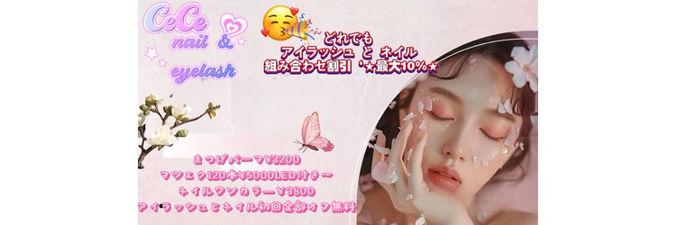 シーシーネイル 池袋店(CeCe Nail)のサロンヘッダー