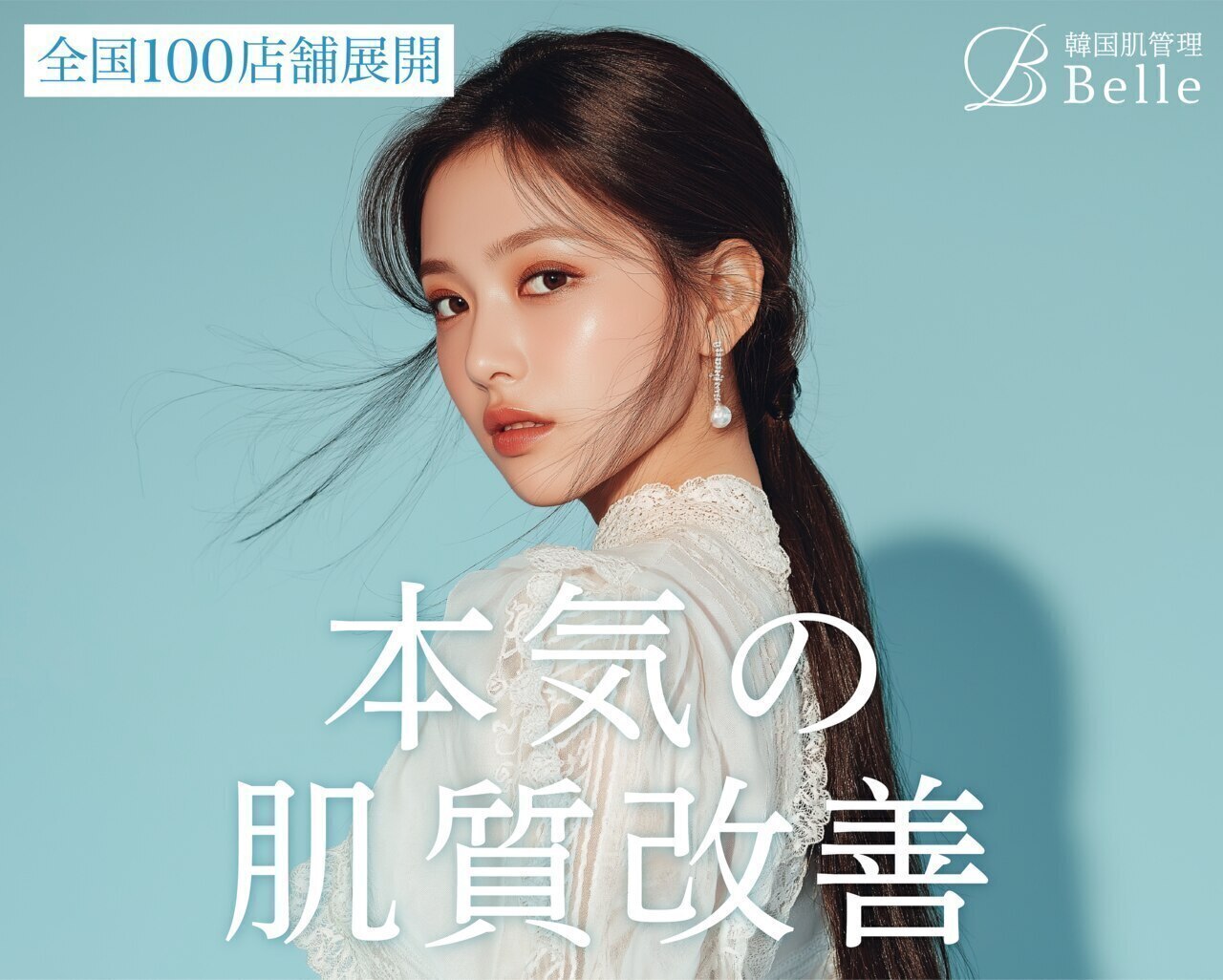 新品　微細薬草鍼　ハーブピーリング　鍼灸　美容クリニック専売　韓国 毛穴/ハーブピーリング】韓国肌管理Belle 草津【1/4 NEW OPEN（予定