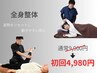 残り3名〈5/31まで〉肩こり、腰痛に◎猫背改善や骨盤の調整で動きやすい体へ