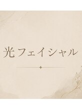 ソワン(SOIN)/
