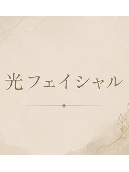 ソワン(SOIN)/