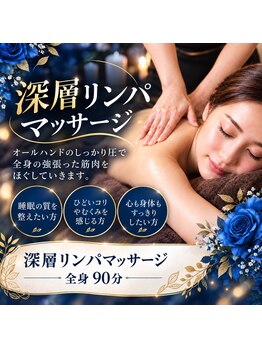 ブルーローズサロン 田上店(Blue Rose Salon)の写真/【脱・肩コリ！脱・慢性疲労！】ワンランク上の極上手技に、やみつき間違いなし♪深層リンパマッサージ◎