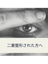 アイラッシュ コード(EYELASH CODE)/Q二重手術後マツエクOK？