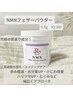 〈REVIハーブピーリング 2g＋NMNフェザーパウダー 0.3g〉　¥14,300   70分