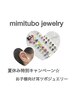 夏休み特別メニュー！お子様向け耳ツボジュエリー☆30分つけ放題¥1000