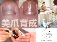 爪育成サロン　CAREri【ケアリ】