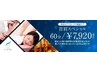 スペシャリスト施術☆【首肩スペシャル60分】13200⇒7920円 スタッフ指名料込