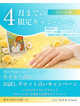 ラブユー(LvU)/＼4月限定キャンペーン実施中／