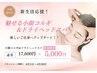 【この夏変わる!】小顔コルギ・上半身コルギ+ドライヘッド◎90分体験