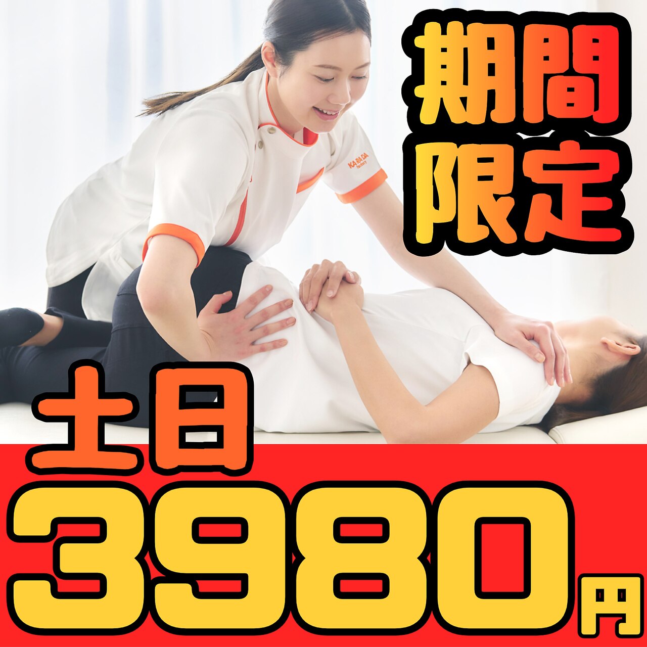 ★☆夏休み限定☆★整体40分＆もみほぐし30分《8/23までの土日に来店の方》
