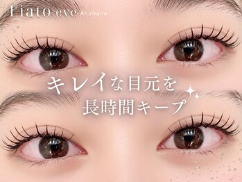 フィアートアイ 赤羽(Fiato eye)の写真/《平均4～6週間カールが持続◎》湿度に負けない！ヒト幹細胞培養液パック付のまつげパーマが大人気♪