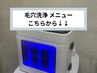 こちらから下は↓↓ 毛穴洗浄メニュー