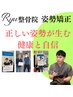 猫背、ストレートネック、反り腰改善5,500円→2980円